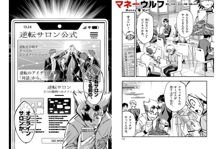 ビジネス学園バトル漫画「マネーウルフ」【第24話】