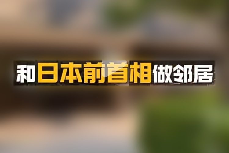 渋谷・松濤の物件を紹介する中国人向けSNSの広告（小紅書より）