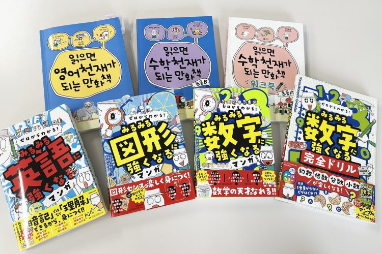 快進撃を続けている「みるみるシリーズ」（下段）とその原書（上段）