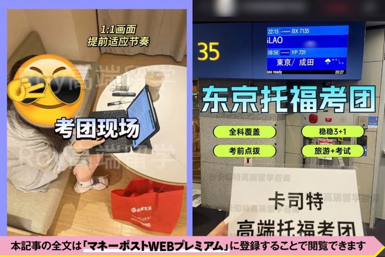 中国人業者が謳う「TOEFL訪日カンニングツアー」の実態は