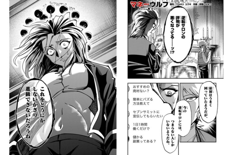 ビジネス学園バトル漫画「マネーウルフ」【第26話】