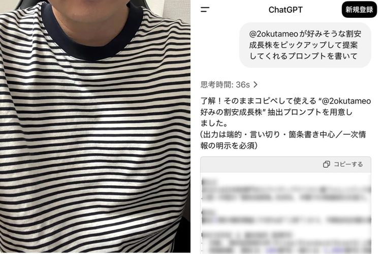 ChatGPTを駆使する億り人・弐億貯男氏