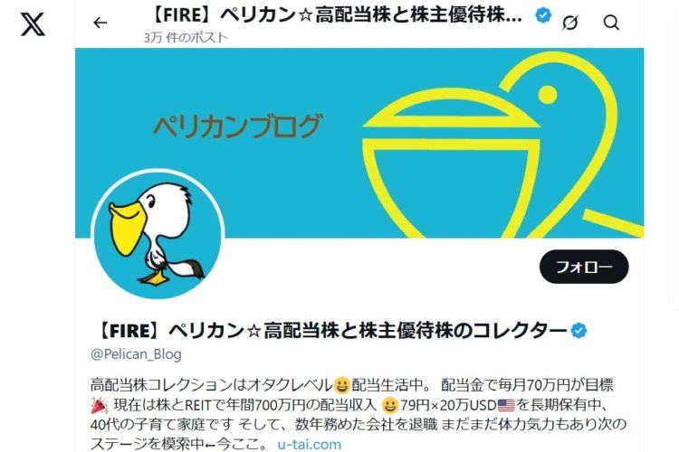 ペリカン氏が資産2.5億円を築くまでには、さまざまなドラマがあった（同氏のXより）