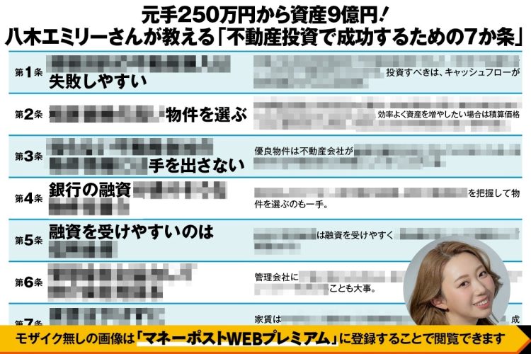 八木エミリー氏の7か条