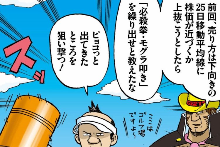 「信用取引」は売買タイミングも大切（「俺がカブ番長！」第9回より。イラスト／スズキサトル）