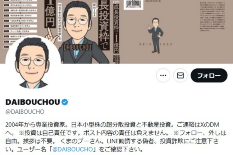 元手200万円で投資を始めたDAIBOUCHOU氏（本人のXより）