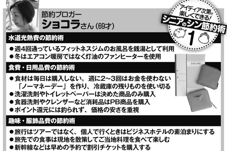 ショコラさんの節約術