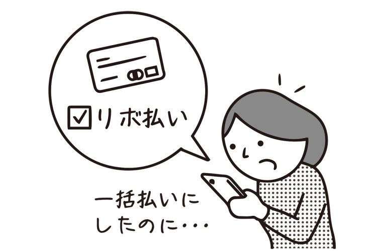 リボ払いにした覚えがない…（イラスト／大野文彰）