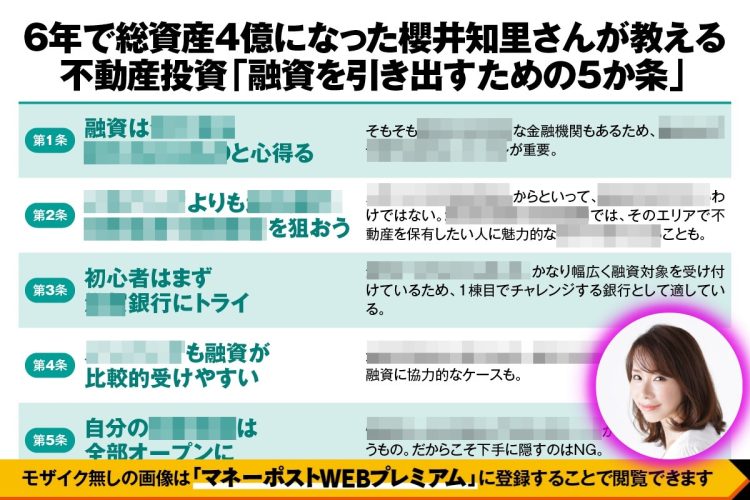 櫻井知里さん5か条