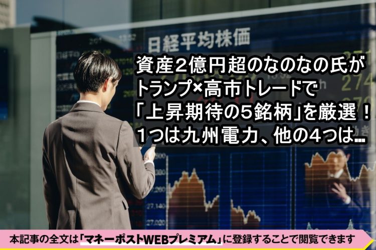 なのなの氏厳選の5銘柄とは