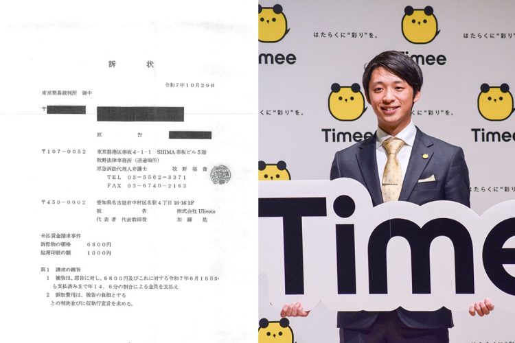 少額訴訟が巨額訴訟に発展する可能性も（右はタイミー代表取締役・小川嶺氏／時事通信フォト）