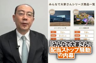 “内部議事録”から明らかになった柳瀬健一・代表の思惑とは（ホームページより）