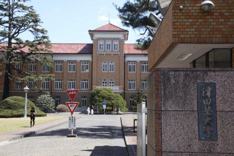 津田塾大学・情報科学科の“定員割れ”は何を意味するのか（時事通信フォト）