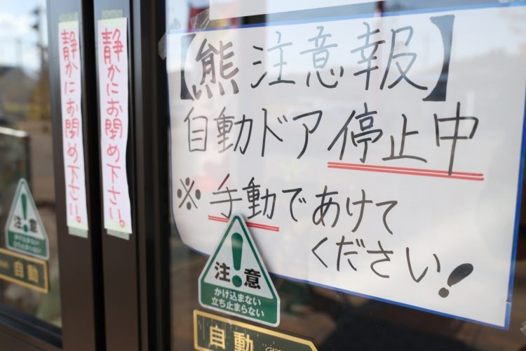 クマ対策で自動ドアを“手動化”するケースが増えている（秋田県。時事通信フォト）