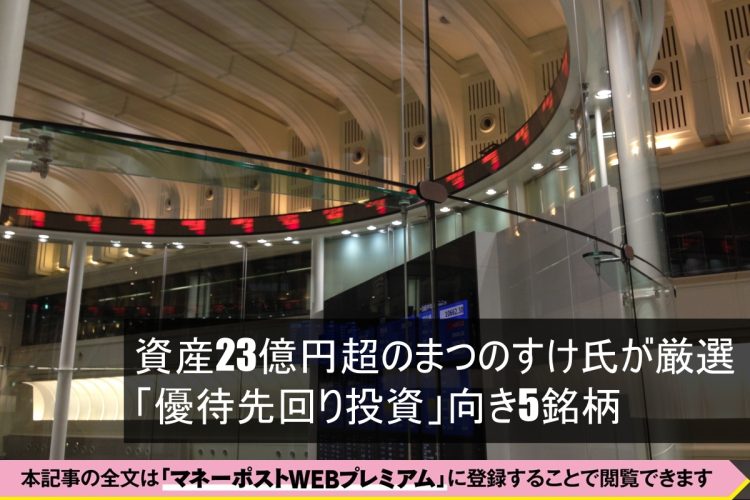 まつのすけ氏が選んだ「“先回り投資”を狙える銘柄5」とは