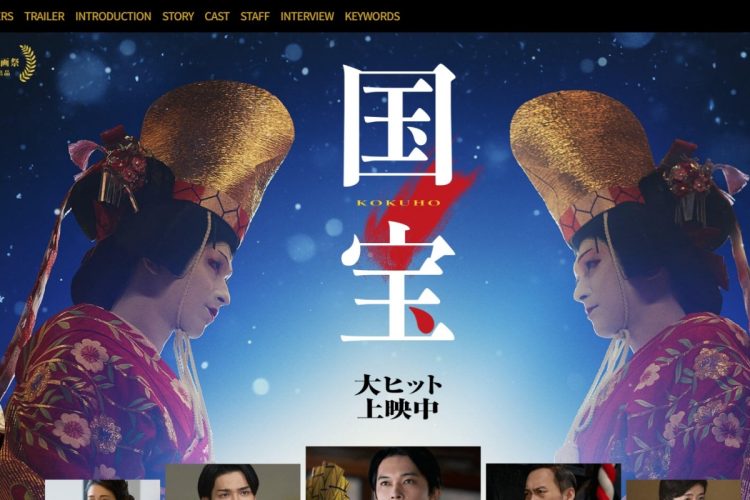 映画『国宝』はこれまでの日本映画と何が違ったのか（公式サイトより）