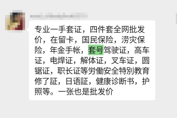 “闇グループチャット”内での業者たちの宣伝文（筆者提供）