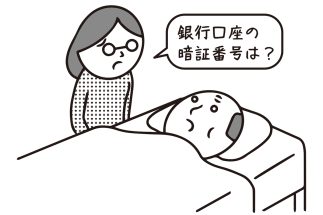 親族が銀行口座からお金を引き出すことは可能なのか？（イラスト／大野文彰）