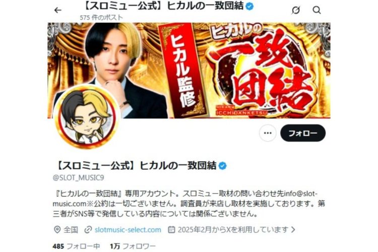 YouTuberヒカルが起用されたパチンコホール取材イベント「ヒカルの一致団結」。全国の複数のホールで開催されている（Xより）