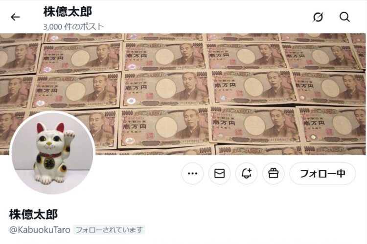 資産10億円超の株億太郎さんが指摘する「2026年の狙い目」とは（本人のXより）