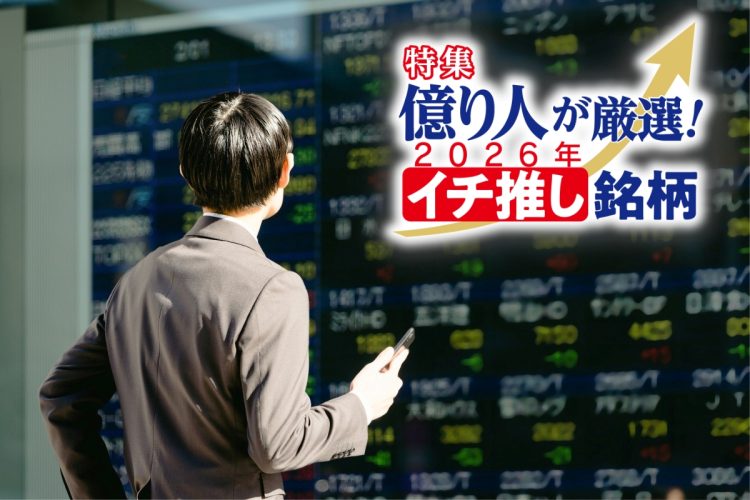 億り人・羽根英樹さんは“親子上場株”に注目（写真：イメージマート）