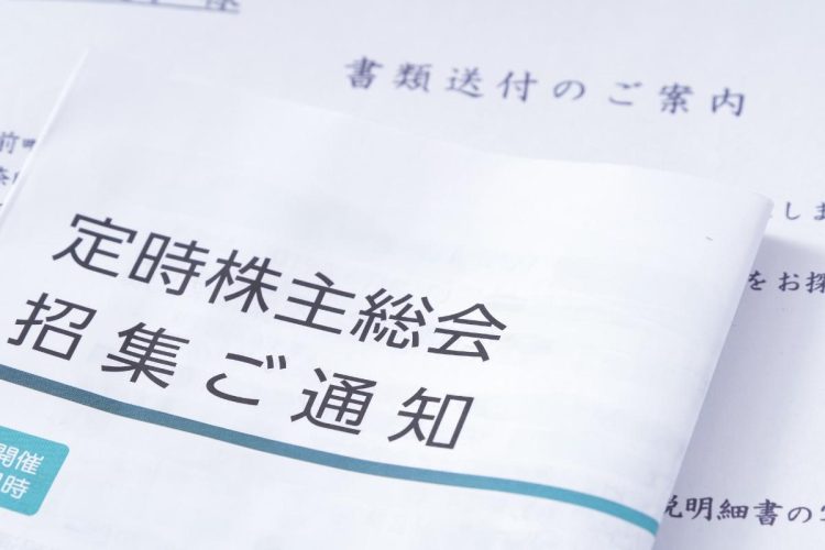 株主総会は投資に役立つ情報の宝庫でもある（イメージ）