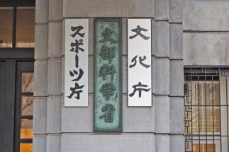 文部科学省の有識者会議の提言書から読み取れる「生き残る大学」の条件とは