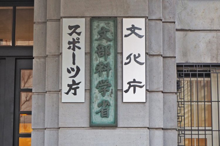 文部科学省の有識者会議の提言書から読み取れる「生き残る大学」の条件とは