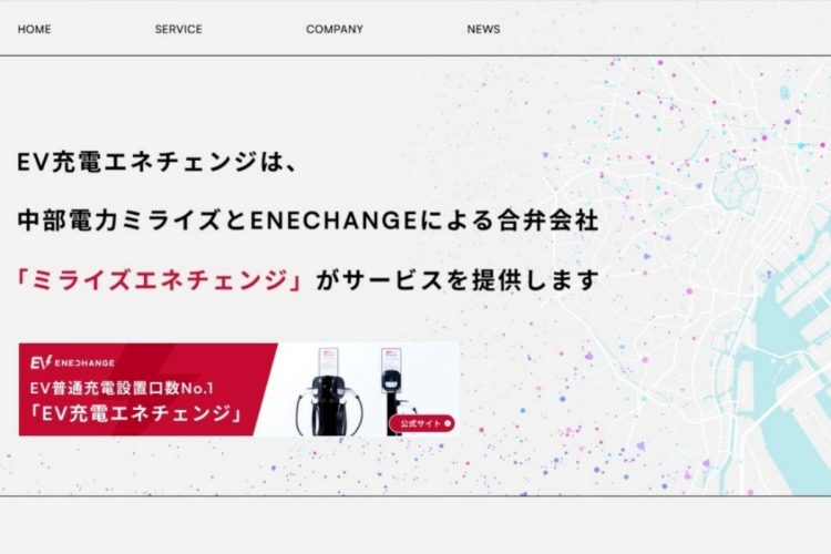 噴出する疑惑に関係企業はどう答えるか（ミライズエネチェンジのホームページより）
