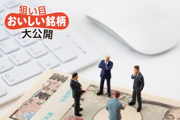 株価が不安定ないまだからこそ、狙いたい「割安成長株」とは？（写真：イメージマート）