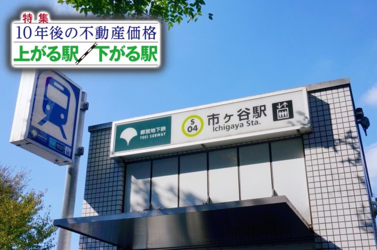 東京メトロ有楽町沿線3位に入ったのは市ケ谷