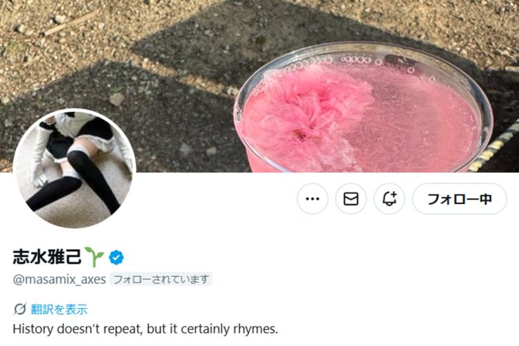 志水雅己氏のXより