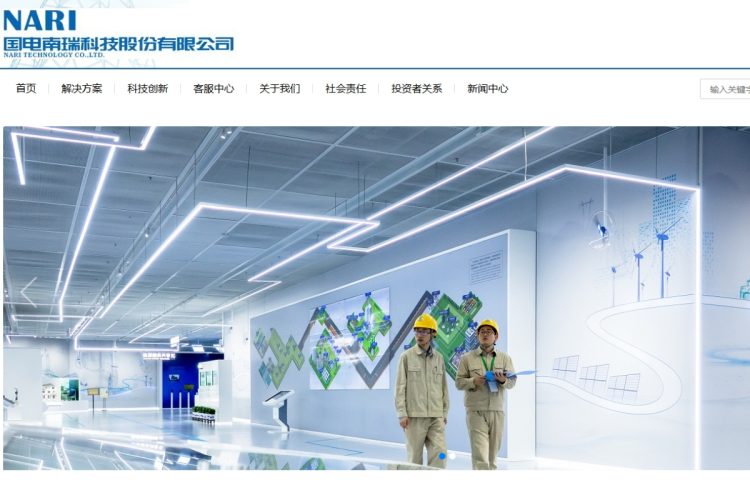国電南瑞科技の投資妙味とは（同社ホームページより）