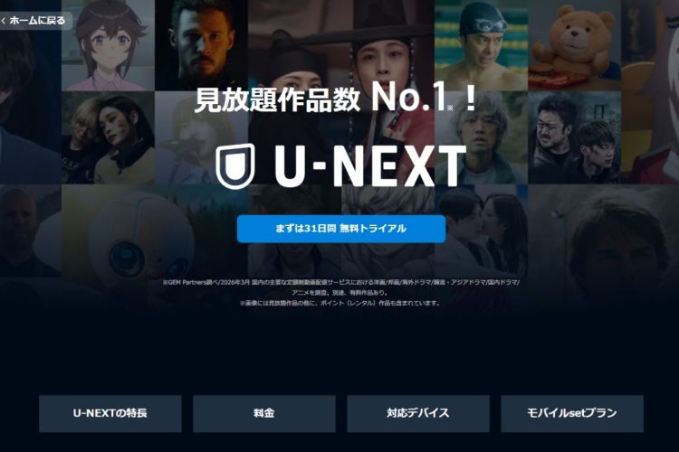 U-NEXTが推し進める「百貨店戦略」とは（ホームページより）