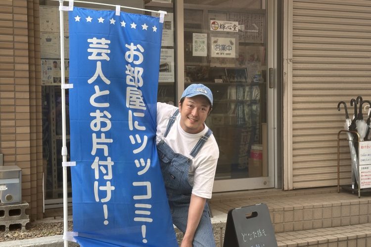 「お片付けブラザーズ」の柴田賢佑さん