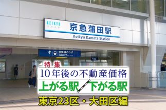 都心へのアクセスは良いはずだが…