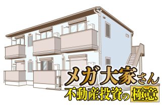 空室問題をどう解決したのか（イラスト：イメージマート）