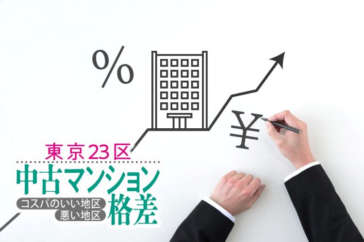 超低金利時代の終焉で中古マンション市場は転換点へ（写真：イメージマート）