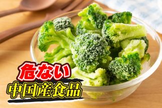 違反事例が最も多かったのは冷凍ブロッコリー（イメージ）