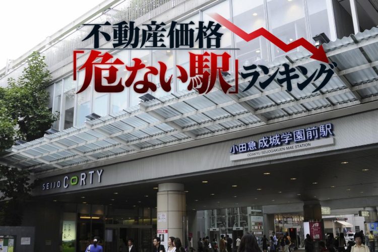 高級住宅地として知られる成城学園前。世田谷区の住宅地を取り巻く環境にも変化がみられる（写真：イメージマート）