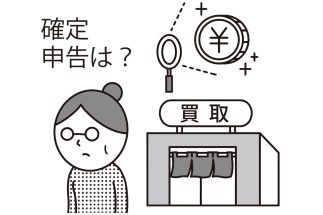 記念硬貨を売った場合の税金の扱いは？（イラスト／大野文彰）