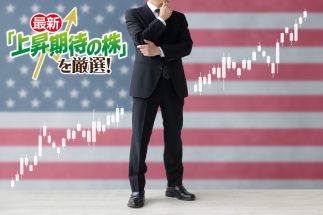 この先も成長が期待できる「米国の“花形”半導体株・AI株」とは（写真：イメージマート）