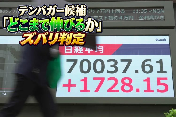 アナリストが注目する将来のテンバガー候補とは？（時事通信フォト）