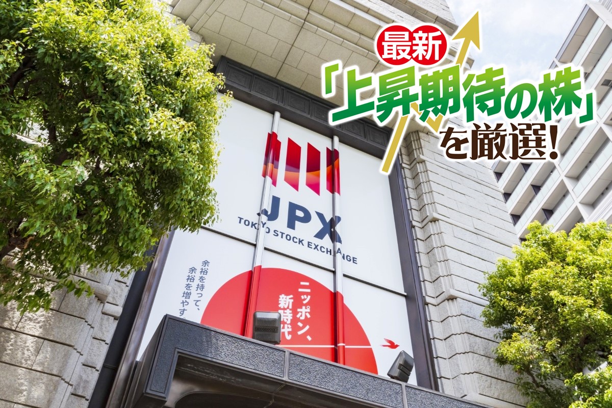 DAIBOUCHOU氏が「株価上昇を狙える“大化け期待株”」を厳選!(写真:イメージマート)