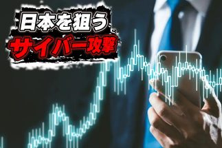 不正アクセス事件多発で人気化する「サイバーセキュリティ関連銘柄」の投資妙味　ストップ高が続出でも「まだ“初動”の段階」「ピークはまだまだ先」と株価上昇期待高まる