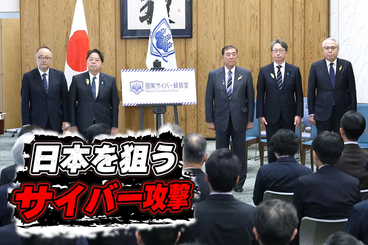 政府の「カウンターテロ組織」は何をしていたのか(2025年の国家サイバー統括室発足式/時事通信フォト)