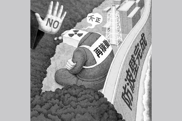 原発をめぐる「嘘」はなぜなくならないのか？（イラスト／井川泰年）