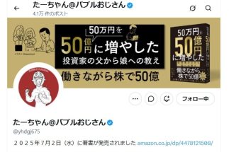 たーちゃん氏のXより