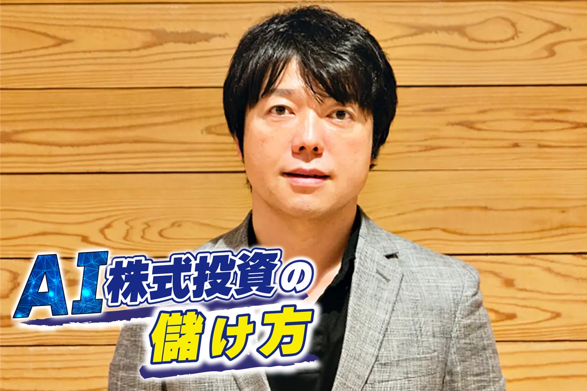 投資歴30年の上岡正明氏が編み出した「AI株式投資」とは