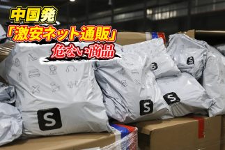 どんな商品で有害物質が確認されているのか（写真／共同通信社）
